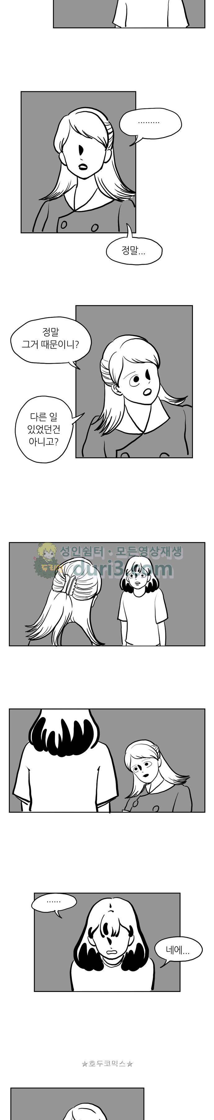 땅 보고 걷는 아이 10화 2