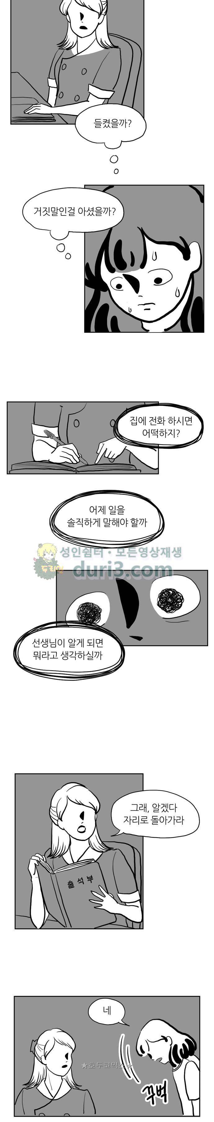 땅 보고 걷는 아이 10화 3