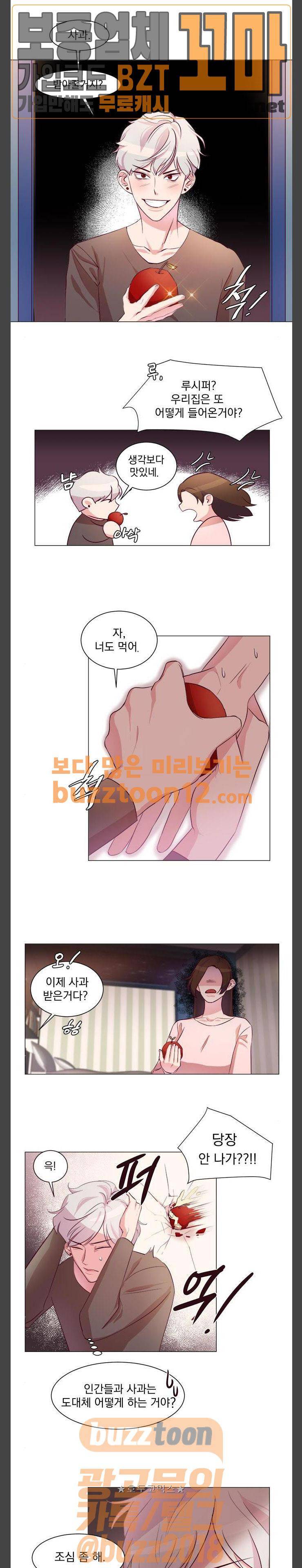 루시퍼의 경호원 5화 1