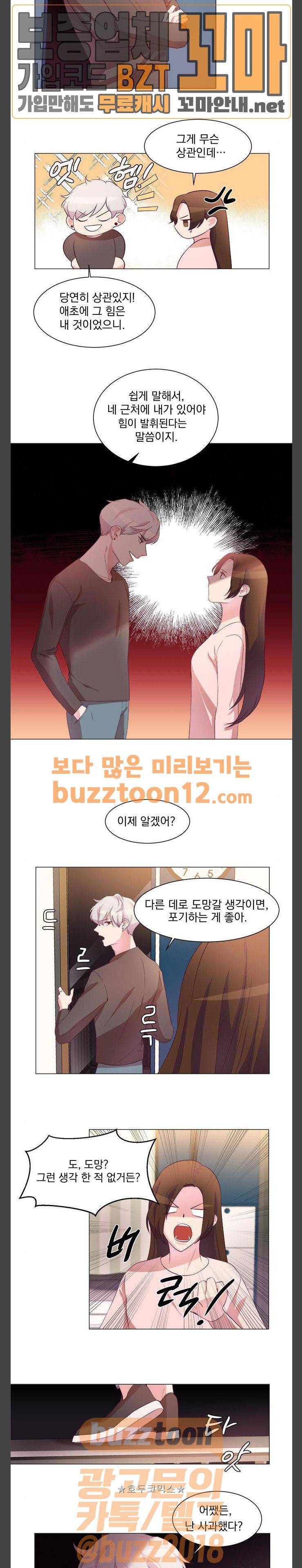 루시퍼의 경호원 5화 3