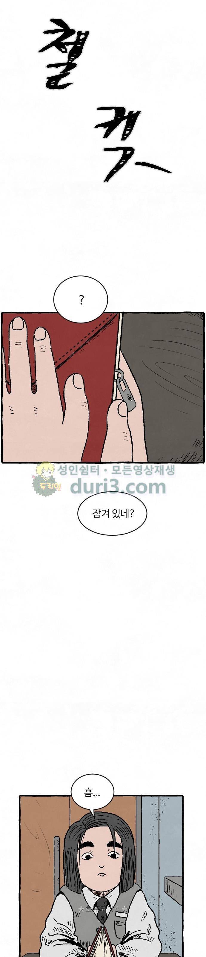 교환일기 6화 - 시작 2