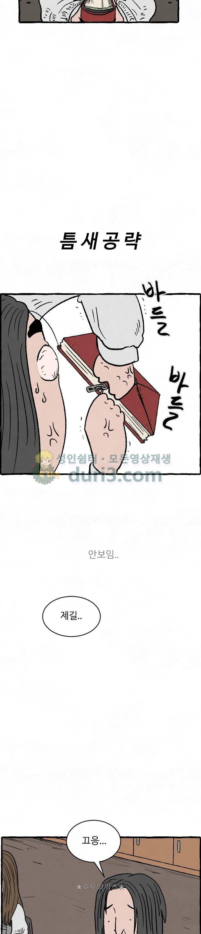교환일기 6화 - 시작 3
