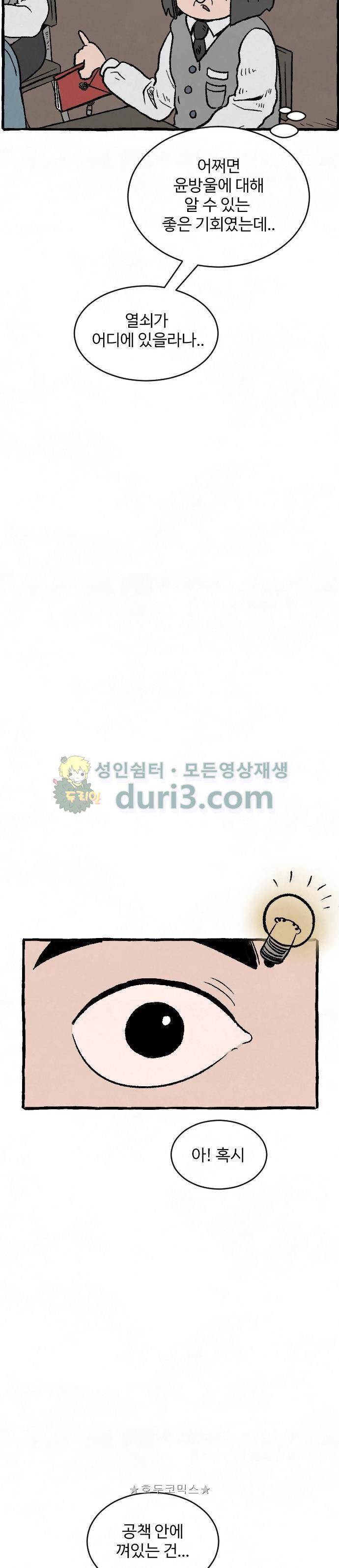 교환일기 6화 - 시작 4