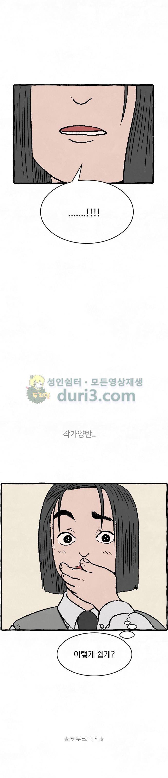 교환일기 6화 - 시작 6