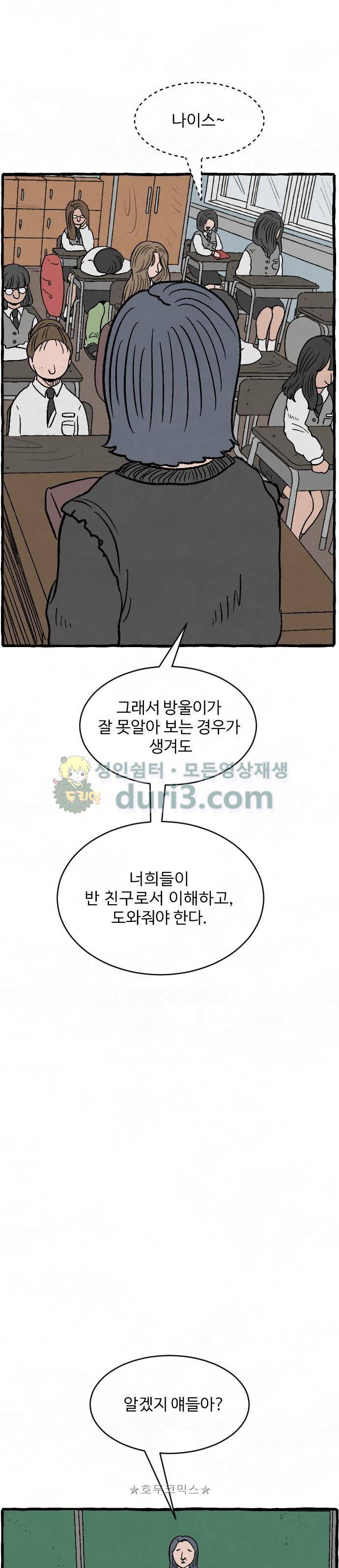 교환일기 6화 - 시작 7