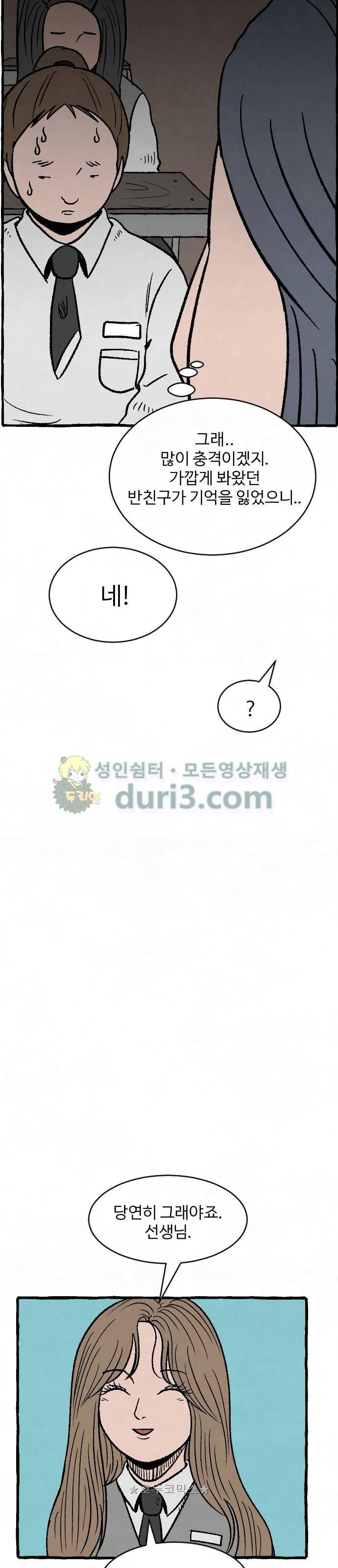 교환일기 6화 - 시작 9