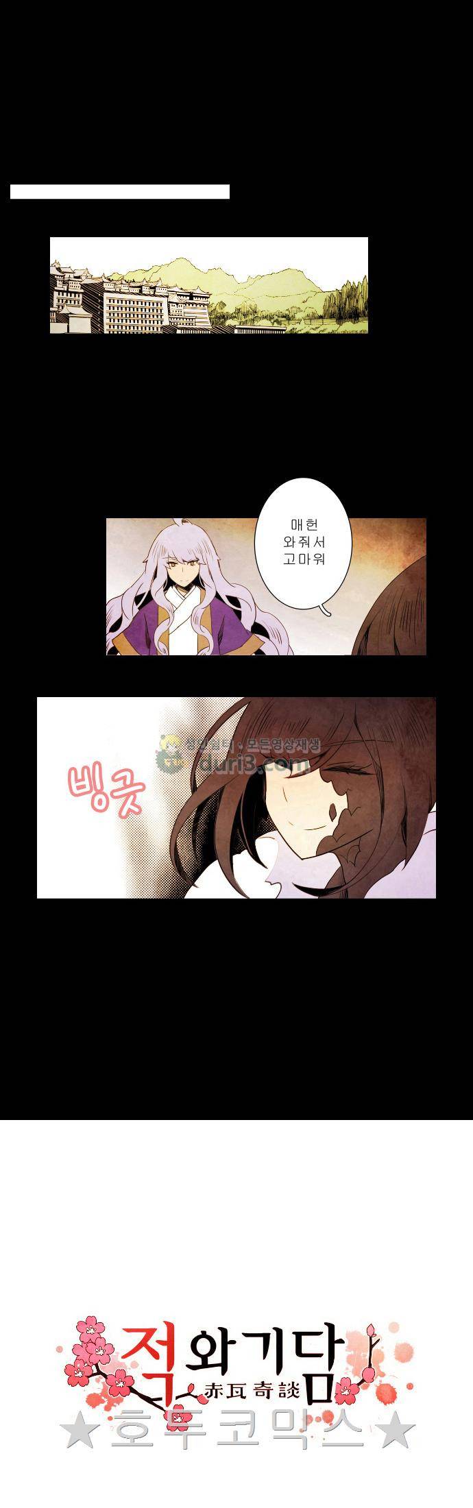 적와기담-여중생의 생존투쟁기 16화 1