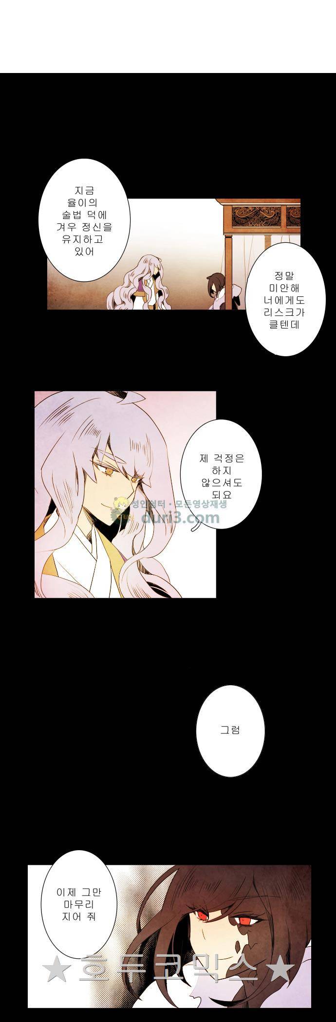 적와기담-여중생의 생존투쟁기 16화 2