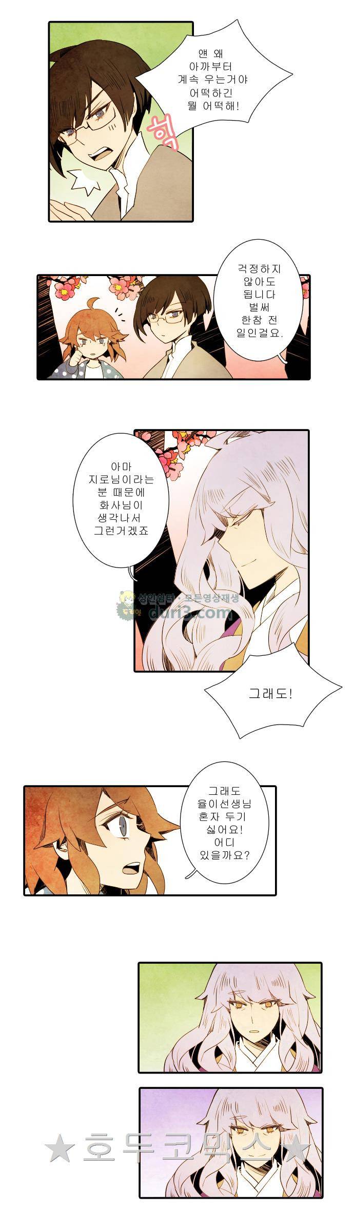 적와기담-여중생의 생존투쟁기 16화 4