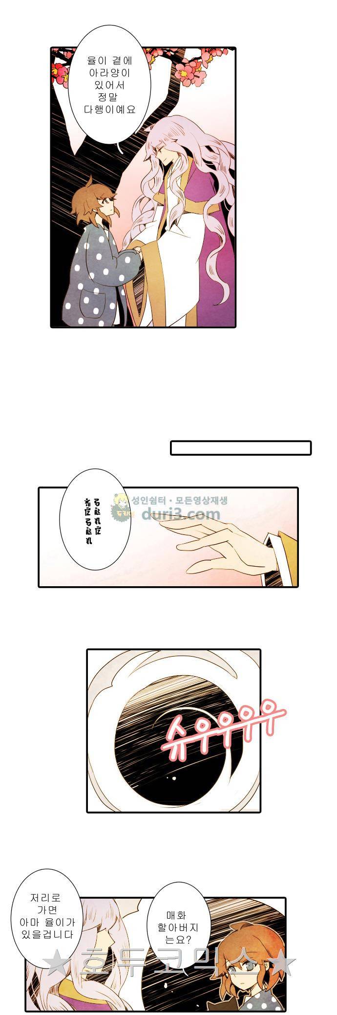 적와기담-여중생의 생존투쟁기 16화 5
