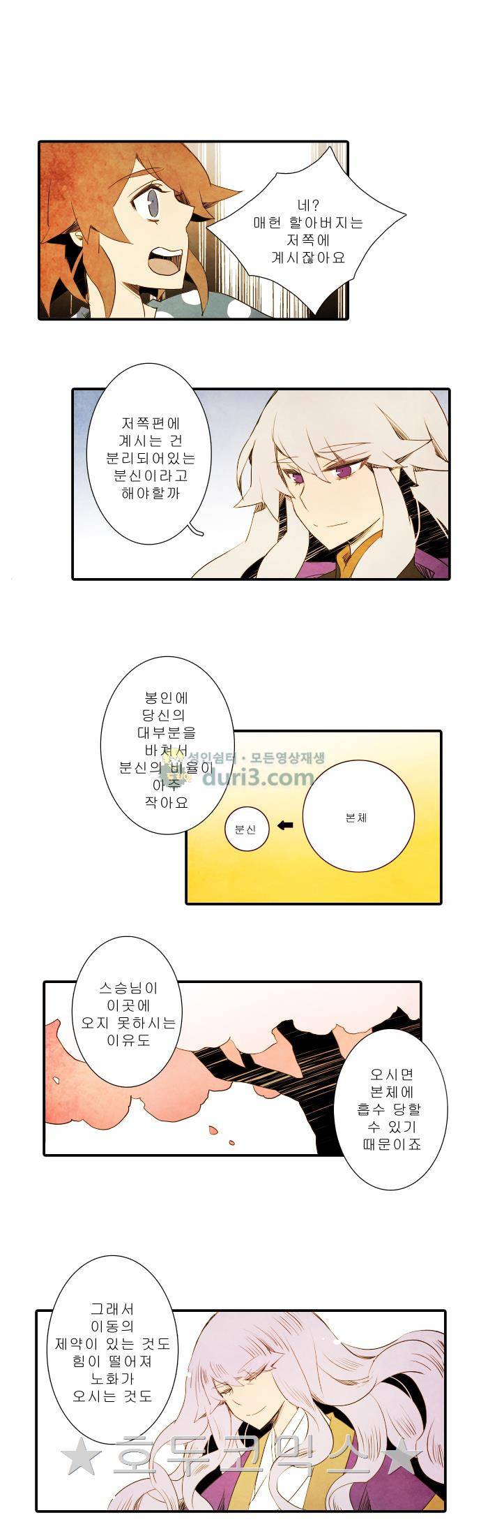 적와기담-여중생의 생존투쟁기 16화 9