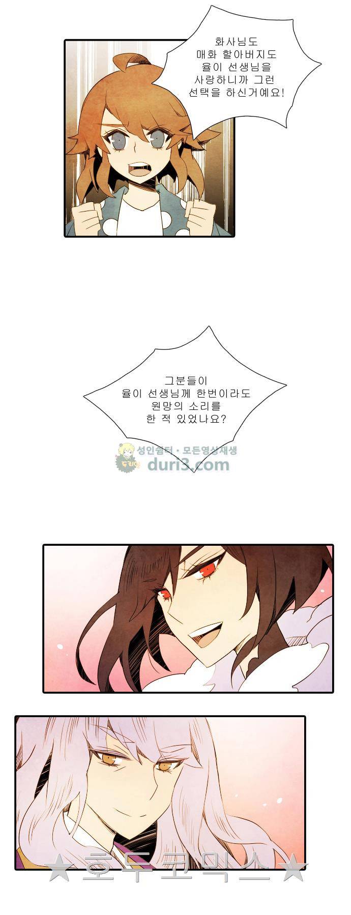 적와기담-여중생의 생존투쟁기 16화 11