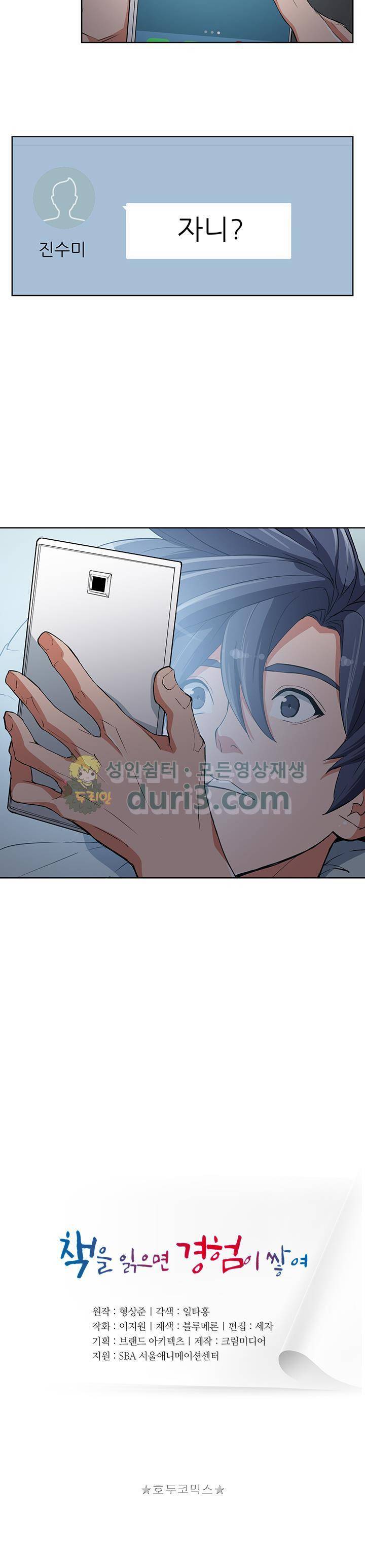 책을 읽으면 경험이 쌓여 42화 4