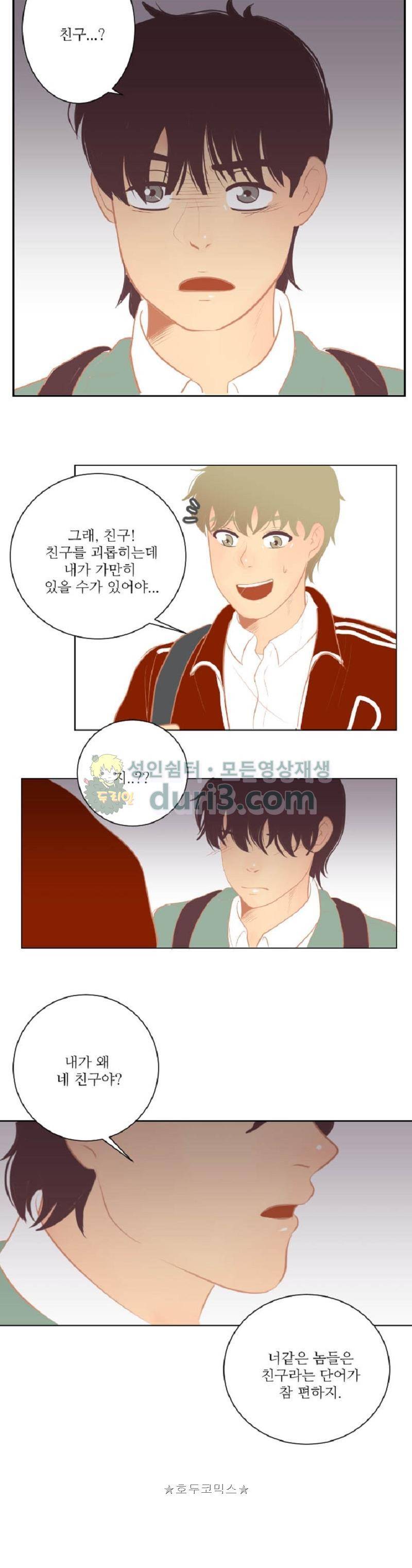 드리밍 20화 4