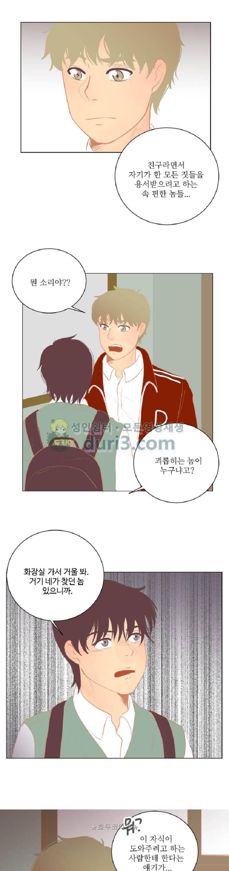 드리밍 20화 5