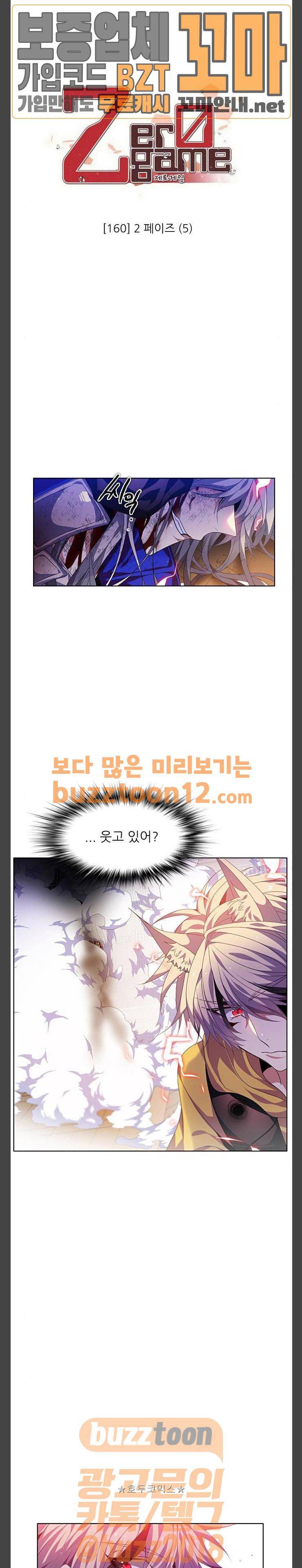 제로게임 160화 - 2페이즈 (5) 1