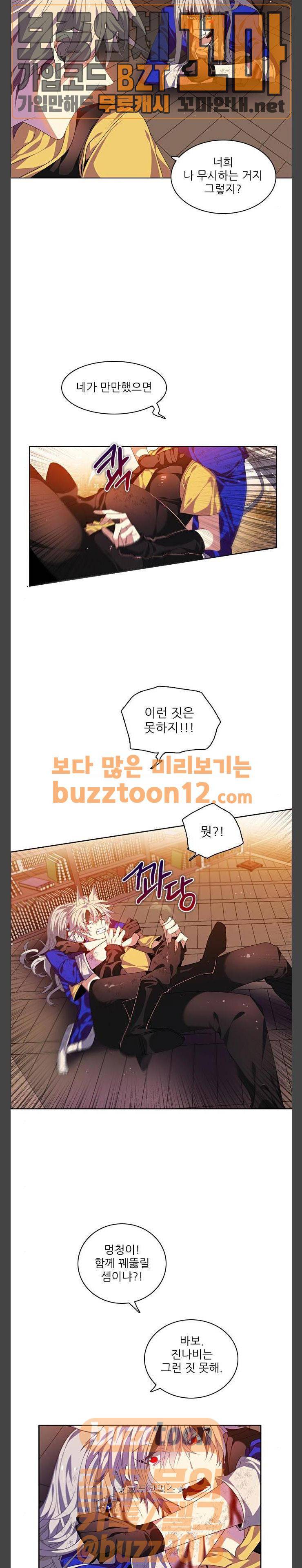 제로게임 160화 - 2페이즈 (5) 3
