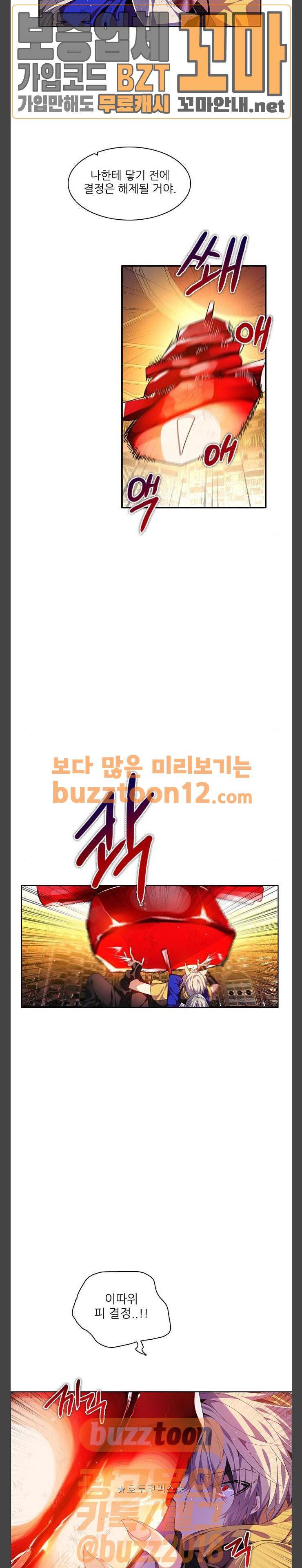 제로게임 160화 - 2페이즈 (5) 4