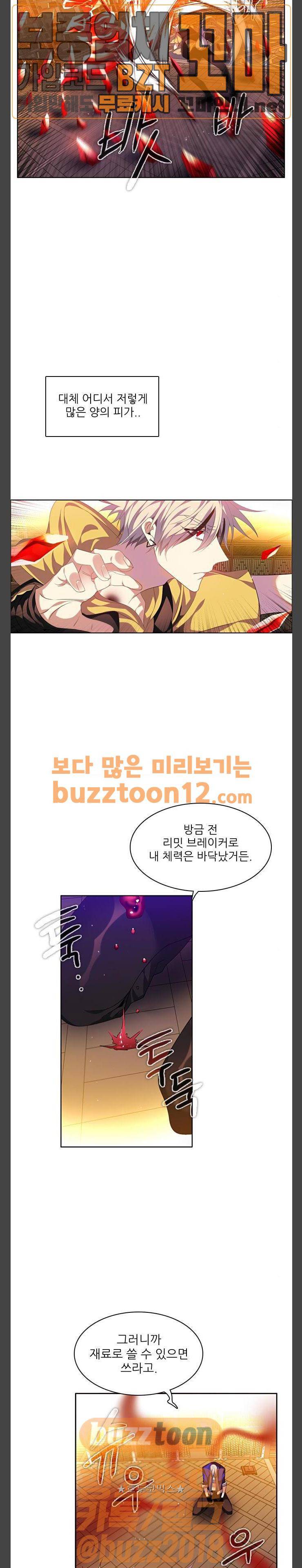 제로게임 160화 - 2페이즈 (5) 7