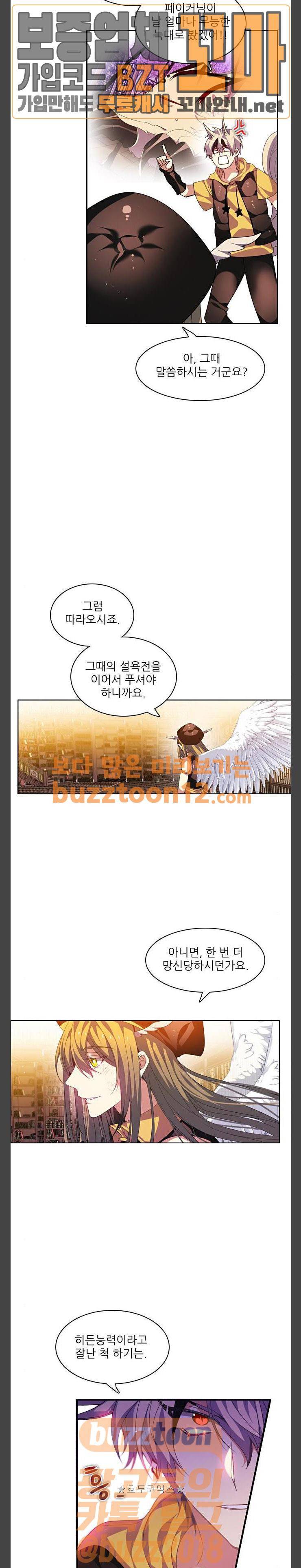 제로게임 160화 - 2페이즈 (5) 14