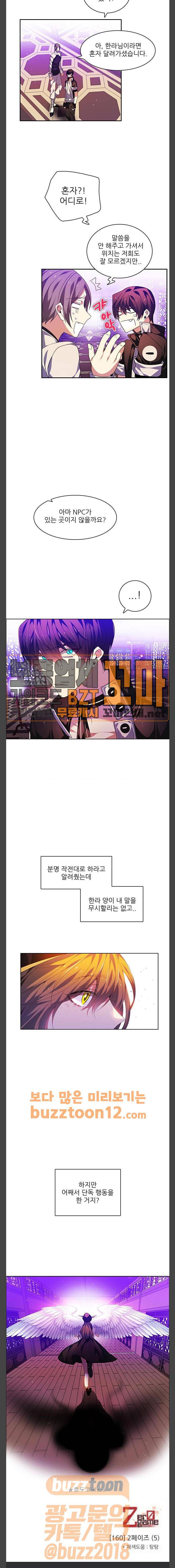 제로게임 160화 - 2페이즈 (5) 24