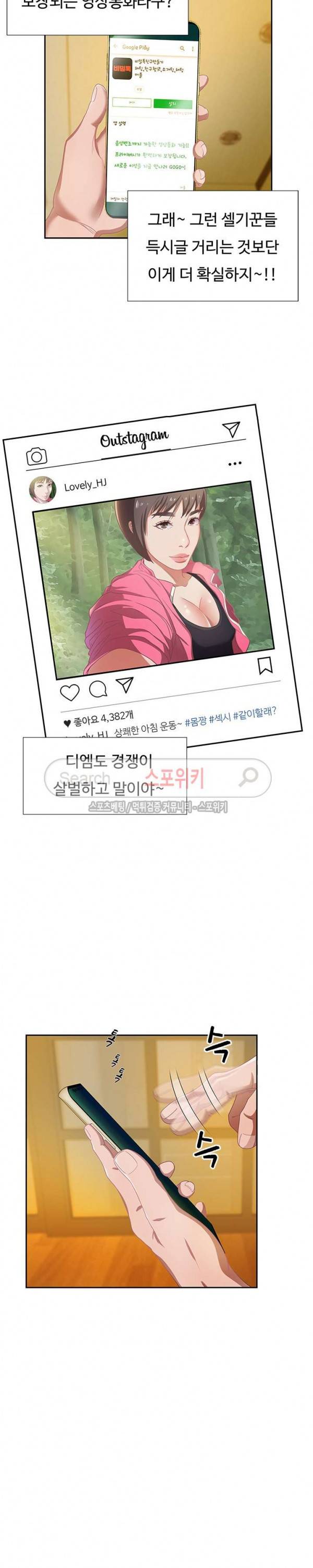 맛있는 채팅 : 0km 1화 3
