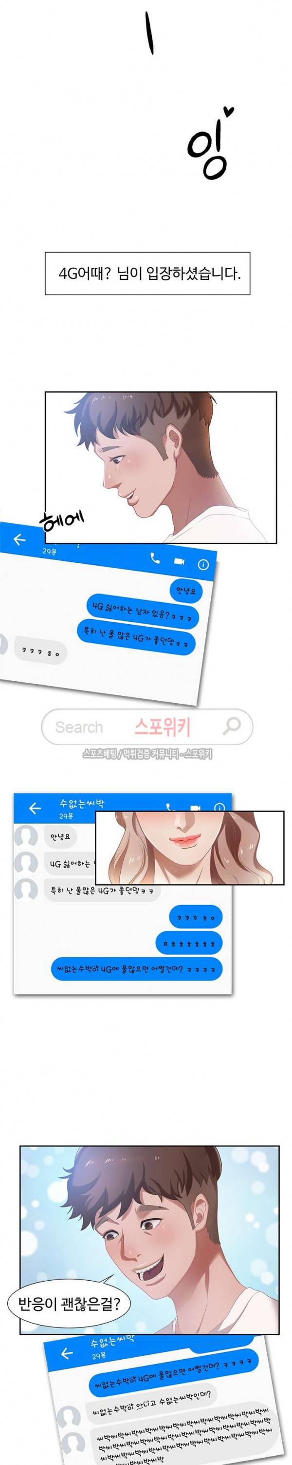 맛있는 채팅 : 0km 1화 5