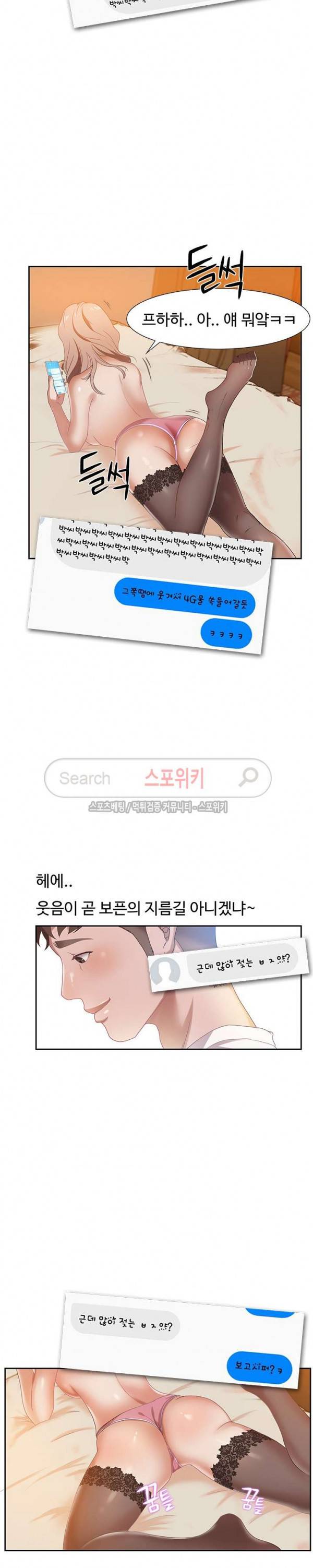 맛있는 채팅 : 0km 1화 6