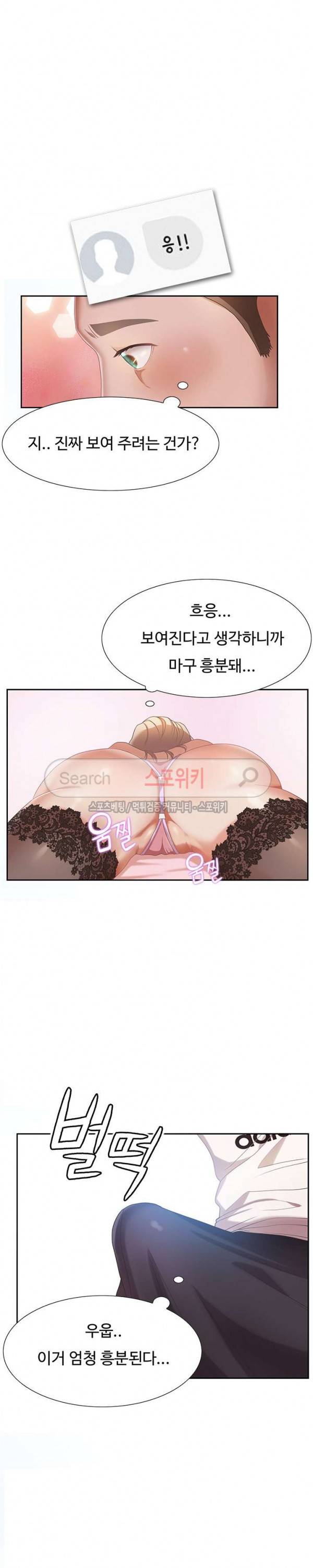 맛있는 채팅 : 0km 1화 7