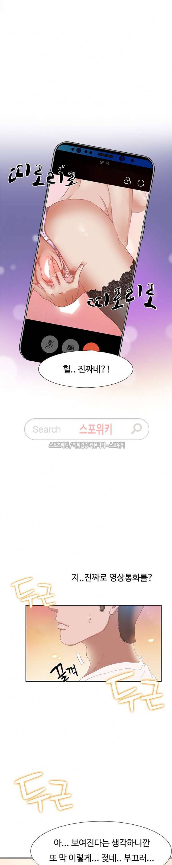 맛있는 채팅 : 0km 1화 8