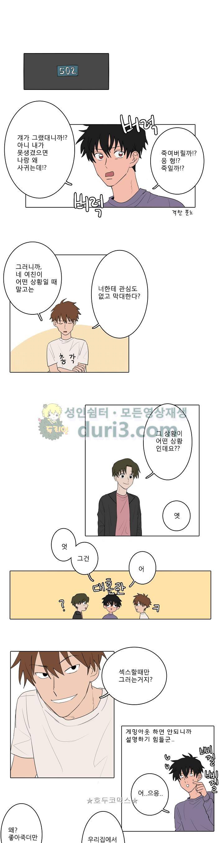 청년의 음란함은 주방에서 7화 3