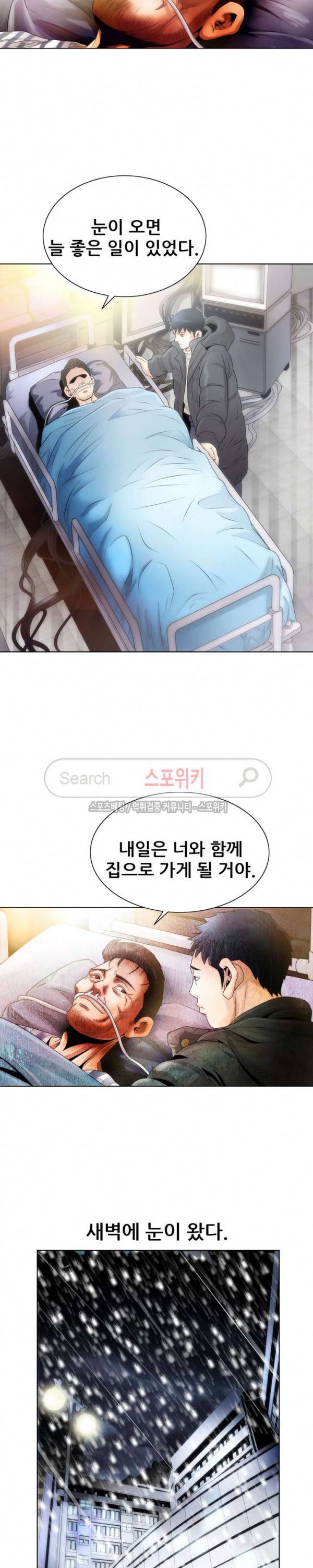 여친의 남자 1화 2