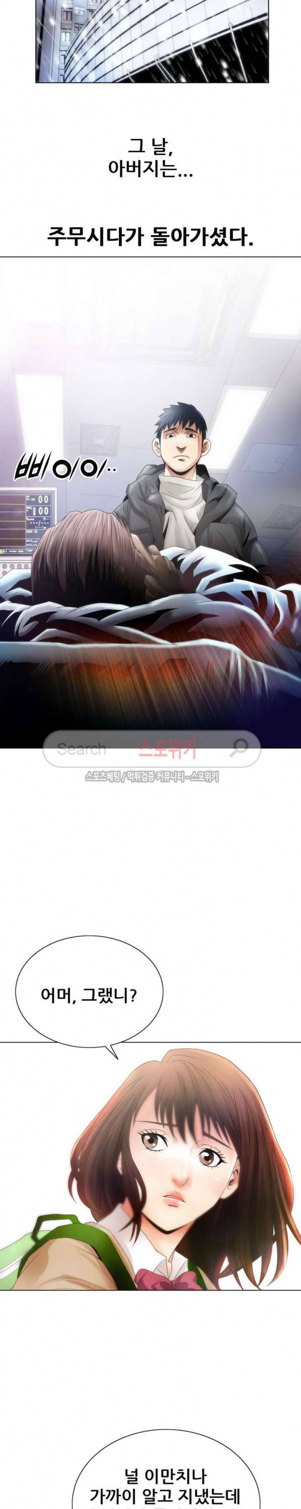 여친의 남자 1화 3