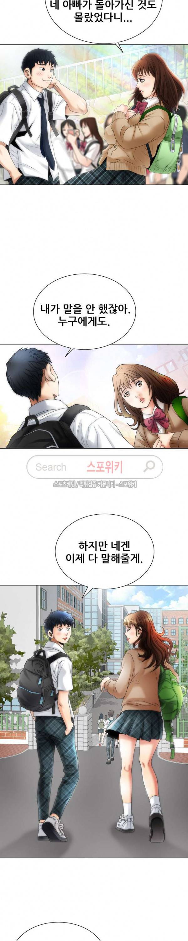 여친의 남자 1화 4