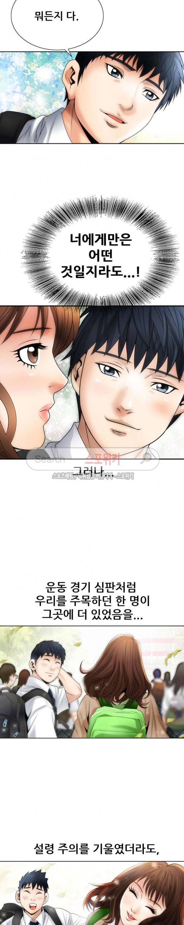 여친의 남자 1화 5