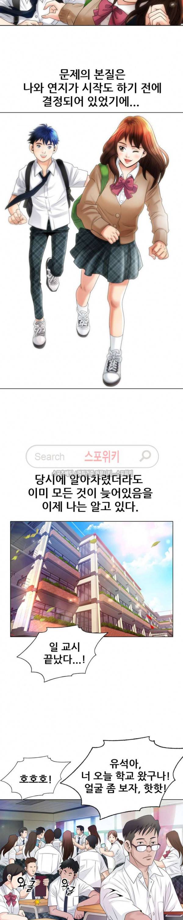 여친의 남자 1화 6