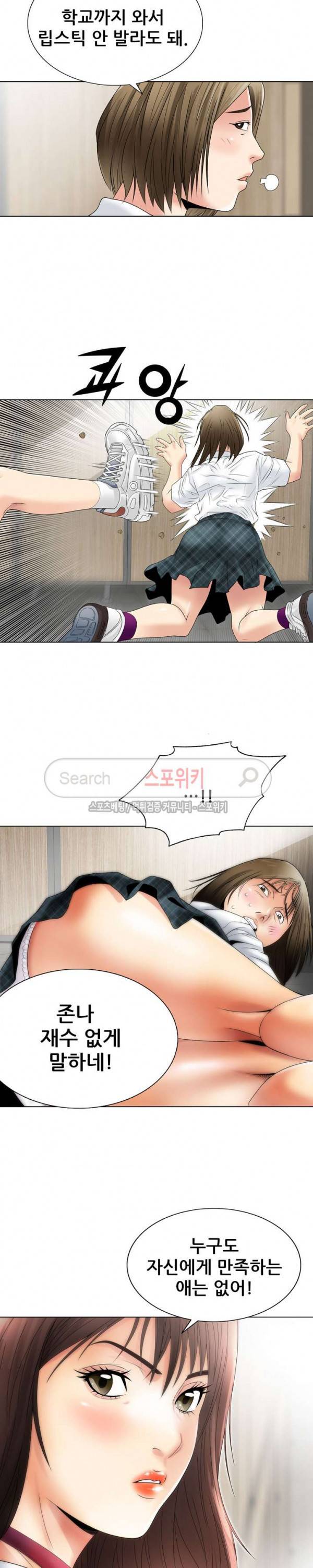 여친의 남자 1화 9