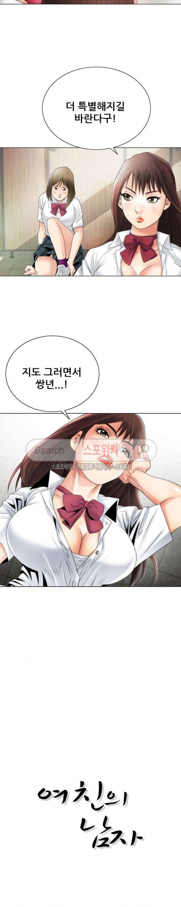 여친의 남자 1화 10