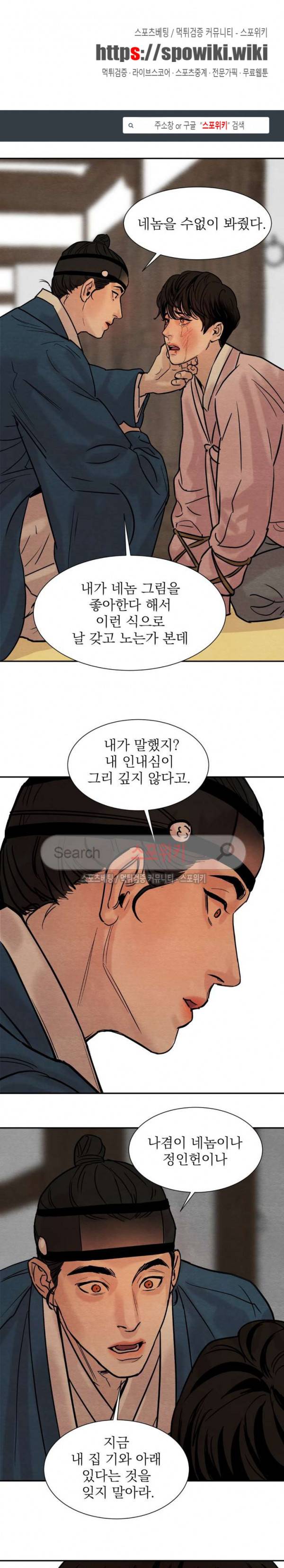 야화첩 12화 1