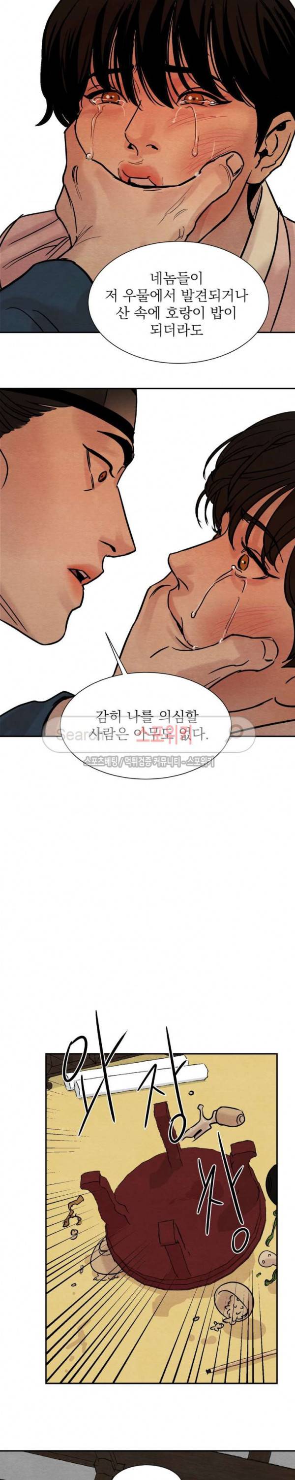 야화첩 12화 2