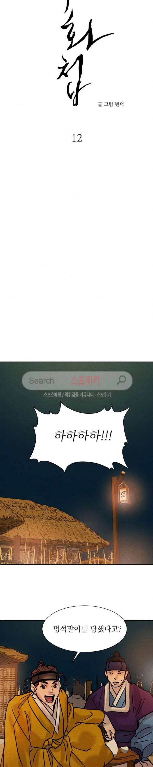 야화첩 12화 4