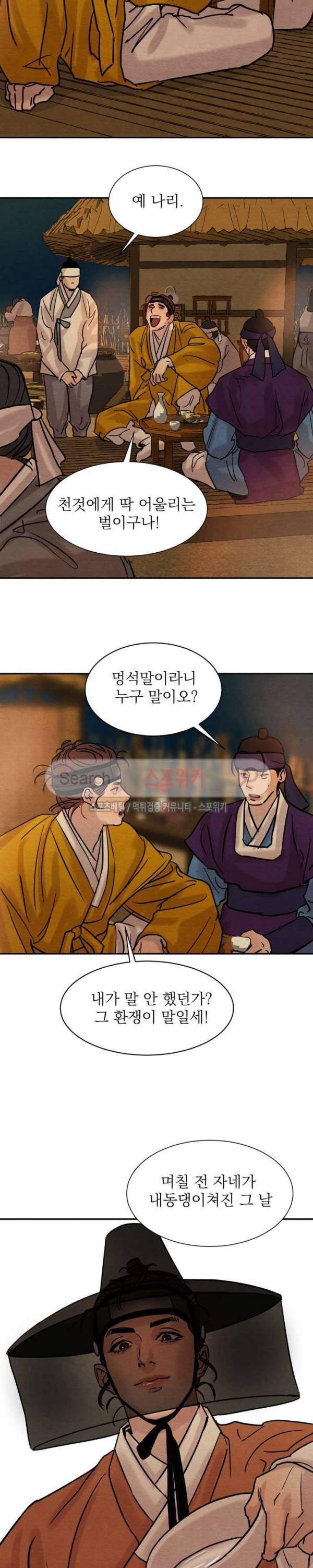 야화첩 12화 5