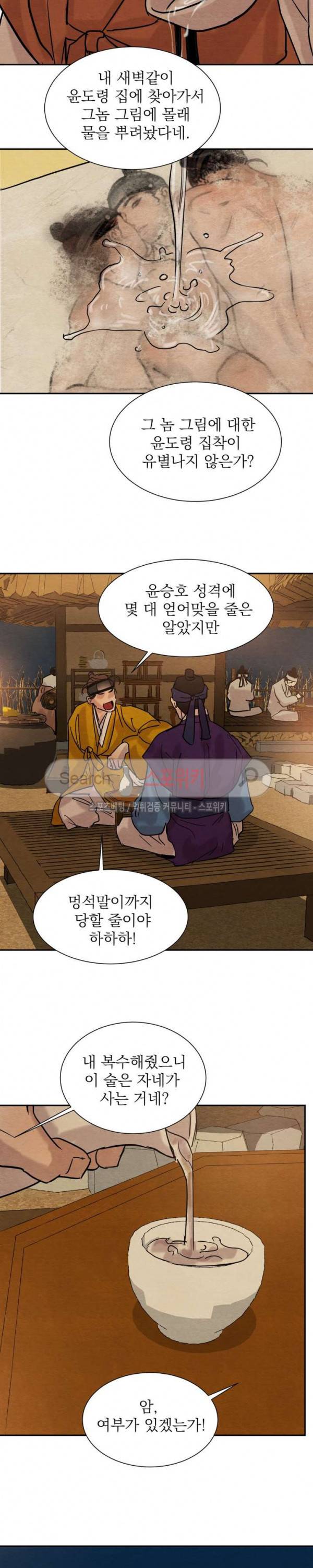 야화첩 12화 6