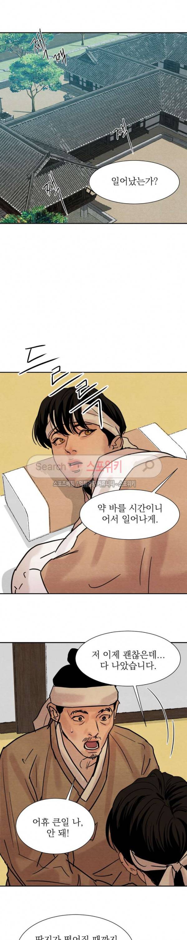 야화첩 12화 8