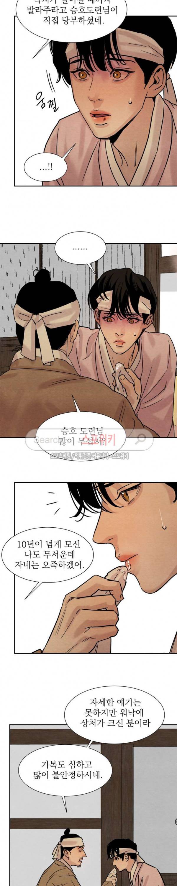 야화첩 12화 9