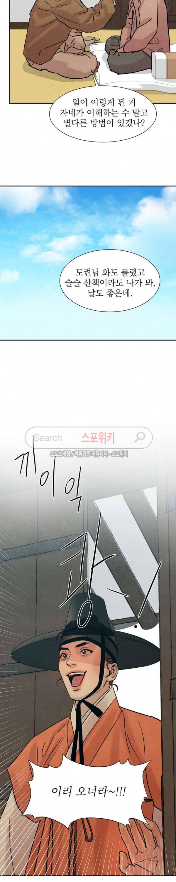 야화첩 12화 10