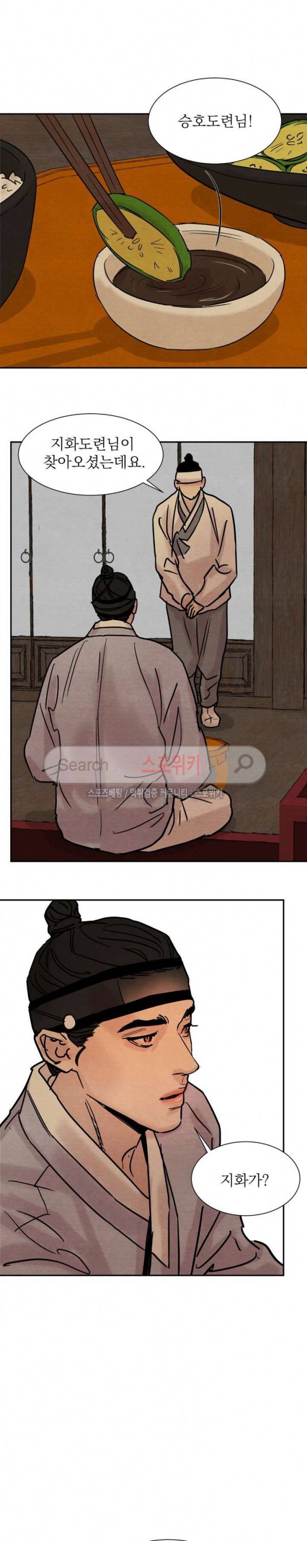 야화첩 12화 11