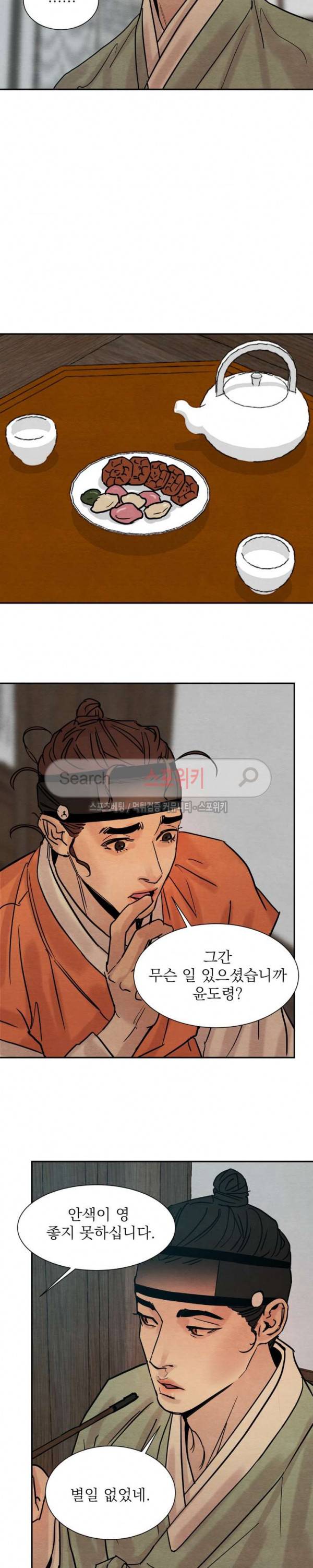 야화첩 12화 13