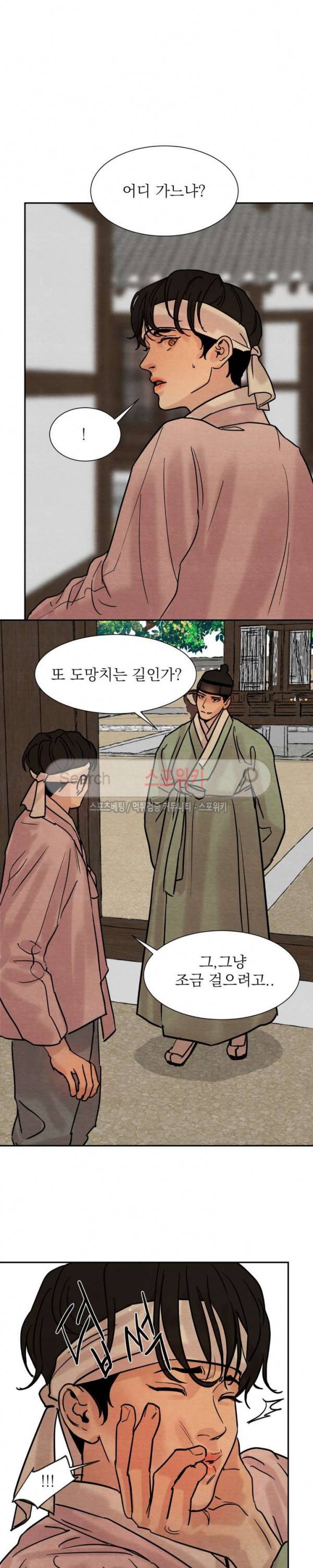 야화첩 12화 17