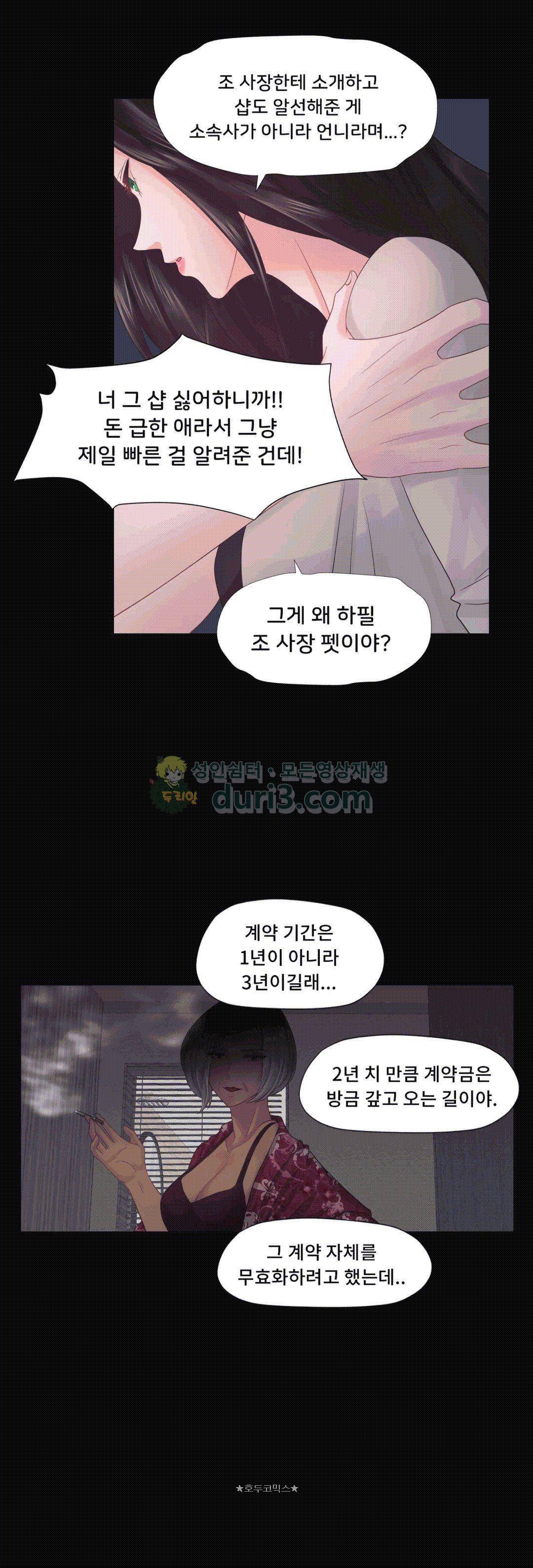 우리 셋이섬 19화 8